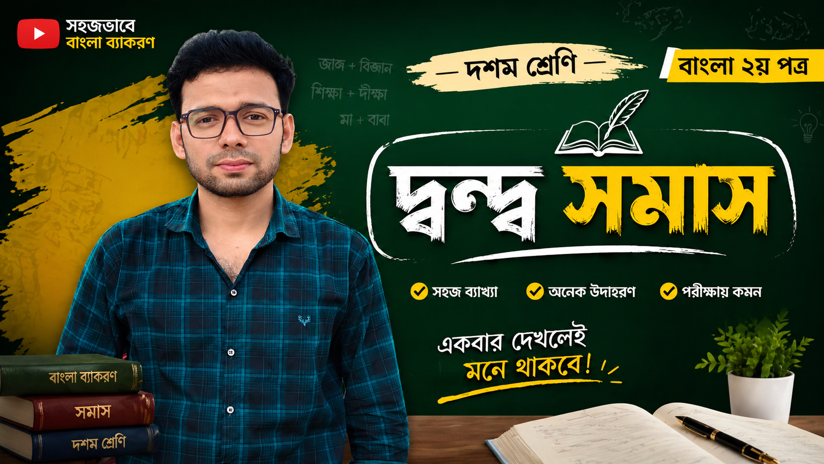 আব্দুর রহমান স্যার